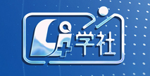  第15期“Li+學社”技術(shù)大講堂
